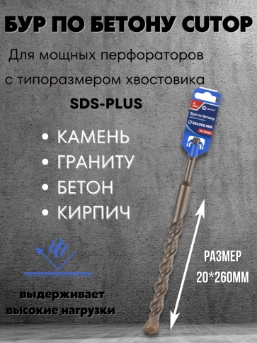 Бур по бетону CUTOP, Profi, двойная резьба, SDS-Plus, фото 149