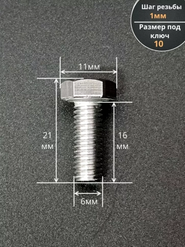 Болт нержавеющий 6х16 мм DIN933 1000шт фото 2