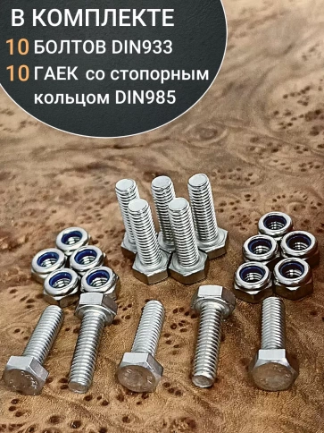 Болт нержавеющий М4х16 мм DIN 933 с гайкой , 10 шт. фото 4