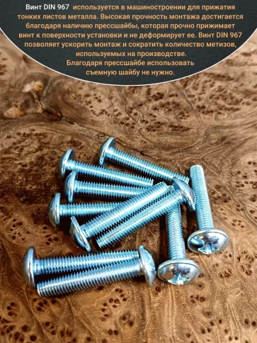 Винт с прессшайбой полукруглая головка DIN967 ,50 шт. фото 72