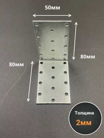 Крепежный равносторонний уголок 80х80х50 ОЦ, 10 шт. фото 2