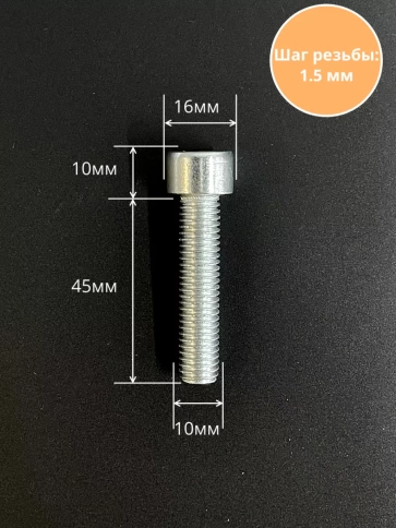 Винт под шестигранник ПР 10х45 мм ОЦ к.п.8.8 DIN912, 10 шт. фото 2