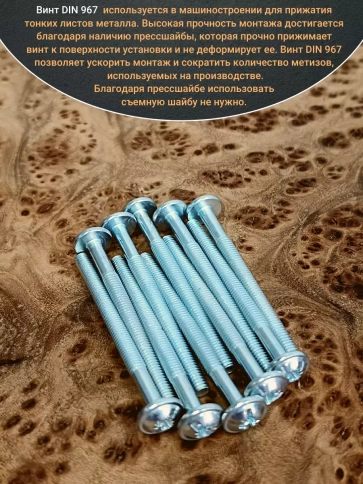 Винт с прессшайбой М4х50 мебельный DIN967, 10 шт. фото 4