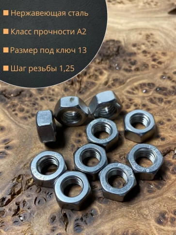 Гайка Нержавеющая М8 DIN 934 А2  500 шт. с контейнером фото 2