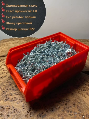 Шуруп потайной для дерева Б 4,5х20 БЦ,в контейнере, 1300 шт. фото 2
