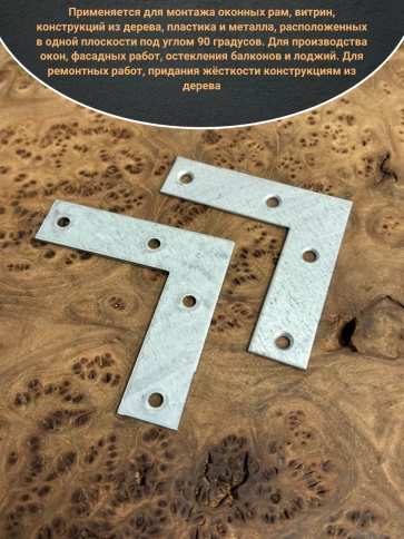 Уголок оконный 75х75х20 мм ОЦ для соединения рамы, 4 шт. фото 3