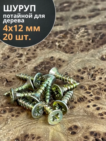 Шуруп саморез потайной для дерева ЖЦ, 20 шт. фото 92