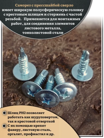 Саморез с прессшайбой сверло, 4,2х19 ОЦ (Россия), 1 кг фото 4