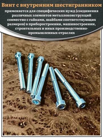 Винт под шестигранник НР 8х50 мм ОЦ к.п.8.8 DIN912, 10 шт. фото 4