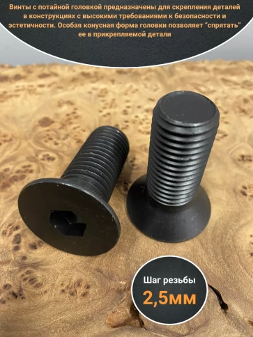 Винт потайной под шестигранник 20х40 DIN7991 к.п.10.9, 2шт фото 3