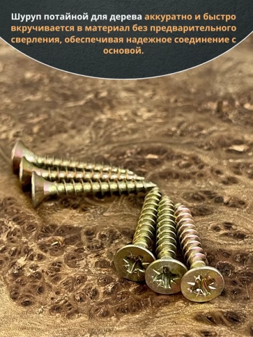 Шуруп саморез потайной для дерева ЖЦ, 20 шт. фото 51