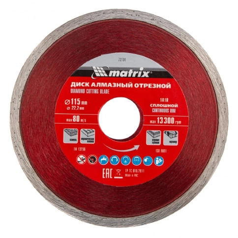 Диск отрезной алмазный сплошной влажная резка Matrix фото 1