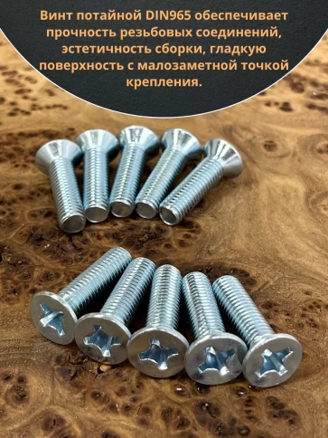 Винт потайной оцинкованный 8х20 DIN965, 50 шт. фото 4