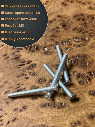 Винт потайной оцинкованный 3х30 DIN965, 10 шт. фото 2