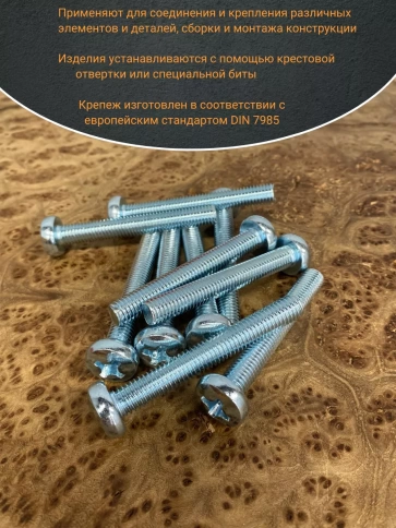 Винт с полукруглой головкой ОЦ DIN7985, 10 шт. фото 34
