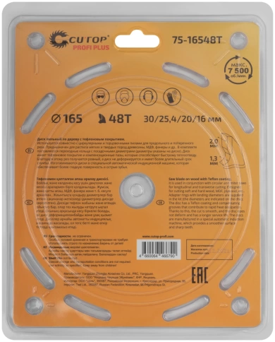 Диск пильный по дереву с тефл.покр.48Т CUTOP Profi Plus 165х1,3/2,0х30/25,4/20/16 мм фото 3