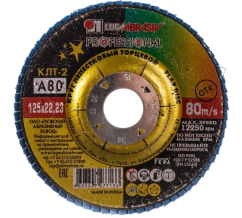 Круг лепестковый конический 125х22 мм A 80 КЛТ2 Луга фото 1