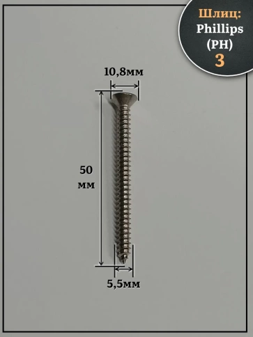 Саморез потайной нержавеющий 5,5х50 РН DIN7982 , 20 шт. фото 2