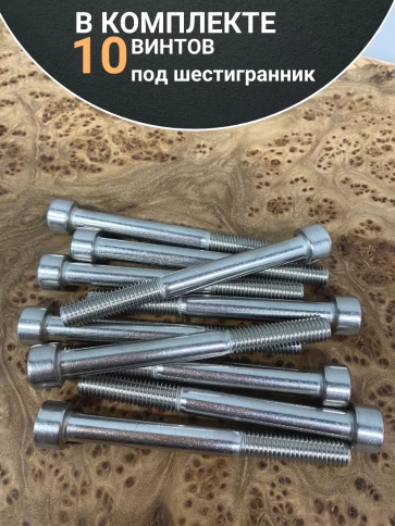 Винт нержавеющий шестигранник  М8х65, DIN 912, 10 шт фото 5