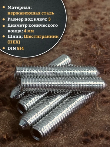 Винт установочный нержавеющий 6х30 DIN914 (гужон) фото 7