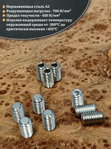 Винт установочный нержавеющий 4х10 DIN913 (гужон) фото 7