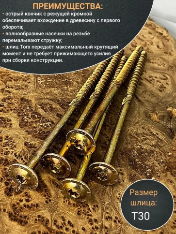 Саморез 6х220 по дереву с прессшайбой Тorx, ЖЦ, 5 шт. фото 3
