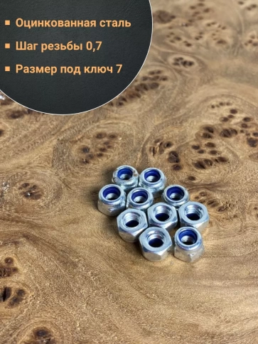 Гайка со стопорным кольцом М4 ОЦ DIN985, 50 шт. фото 4