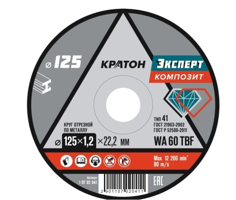 Круг отрезной по металлу WA604TBF Эксперт Кратон фото 2