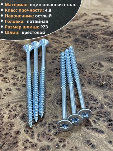 Шуруп потайной для дерева Б 6,0х100 БЦ фото 8