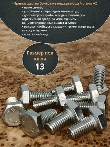 Болт нержавеющий 8х20 мм DIN933 фото 3