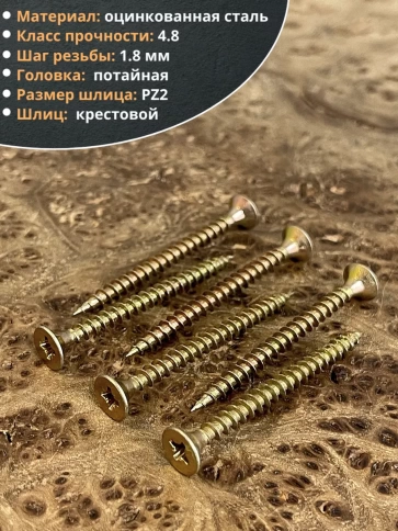 Шуруп саморез потайной для дерева 4,5х60 ЖЦ, 10 шт. фото 3