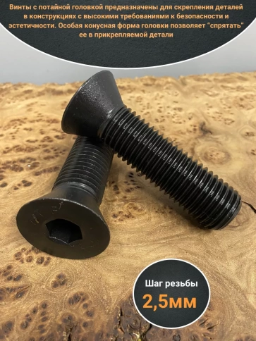 Винт потайной под шестигранник 20х90 DIN7991 к.п.10.9, 2шт фото 3