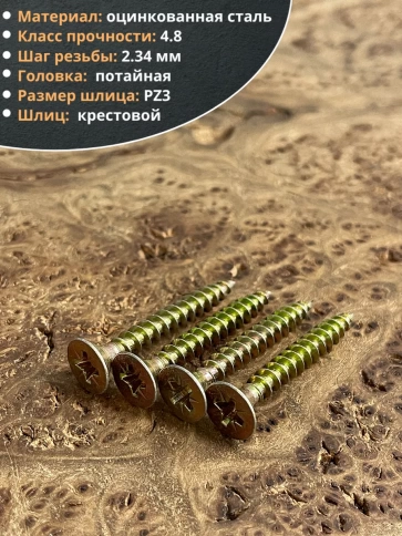 Шуруп саморез потайной для дерева ЖЦ, 20 шт. фото 17