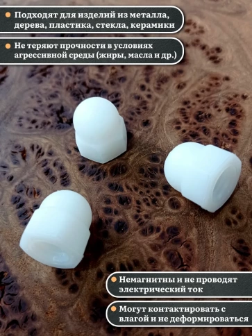 Гайка полиамидная колпачковая (пластик) М8 DIN1587, 20 шт. фото 3