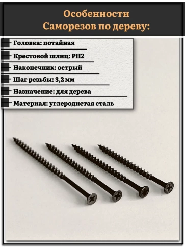 Саморезы черные по дереву М4,2 крупная резьба набор 2 (200шт) фото 2