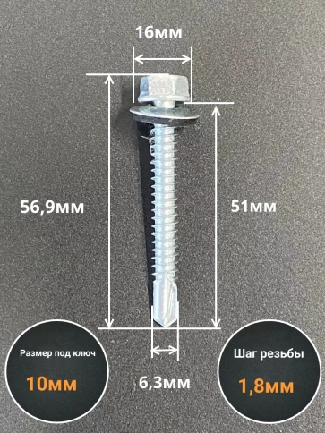 Саморез кровельный 6,3х51 мм с шайбой (под сверло),ОЦ 50шт. фото 2