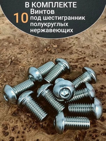 Винт нержавеющий под шестигранник 10х20 мм 7380 ,10 шт. фото 5