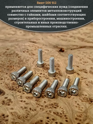 Винт нержавеющий шестигранник  М5х16, DIN 912, 10 шт фото 4