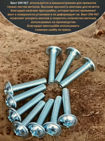 Винт с прессшайбой М8х30 DIN967, 150 шт. в контейнере фото 4