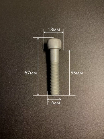Винт под шестигранник 12х55 мм ОЦ к.п.12.9 DIN912 фото 8