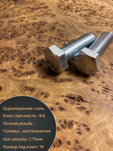 Болт высокопрочный ОЦ к.п.8.8 DIN933 (10 шт.) фото 64