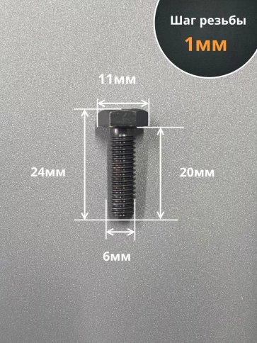 Болт мм, DIN933, высокопрочный к.п. 12.9, 10шт. фото 8