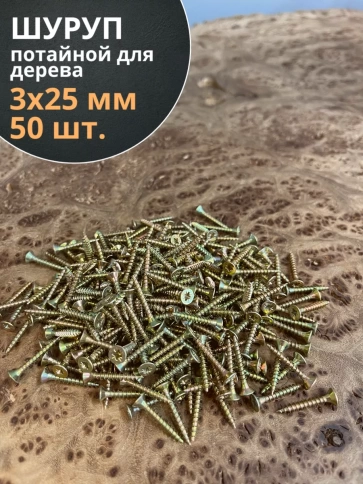 Шуруп саморез потайной для дерева ЖЦ, 50 шт. фото 127