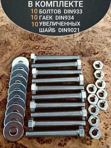 Болт нержавеющий 6х60 мм DIN933 с гайкой и шайбой фото 11