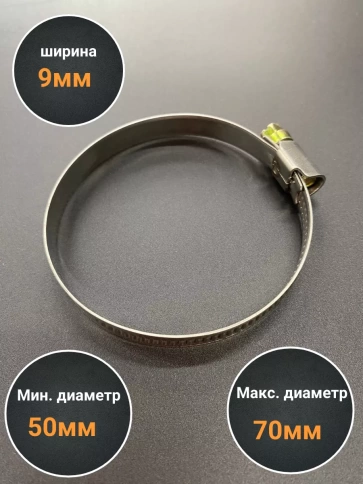 Хомут стяжка металлический 50-70 мм шир.9 мм , 5 шт. фото 2