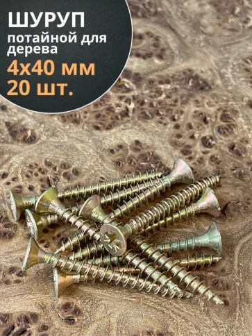 Шуруп саморез потайной для дерева ЖЦ, 20 шт. фото 68