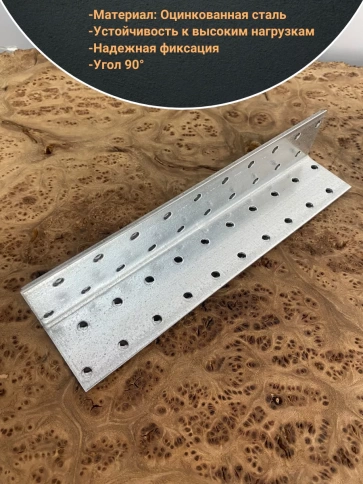 Крепежный равносторонний уголок ОЦ, 4 шт. фото 9