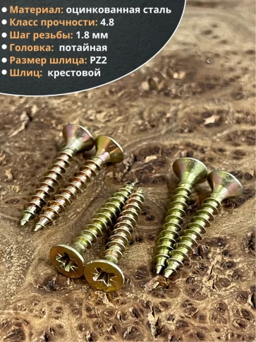 Шуруп саморез потайной для дерева ЖЦ, 20 шт. фото 54