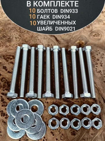 Болт нержавеющий 8х80 мм DIN933 с гайкой и шайбой, 10шт. фото 4