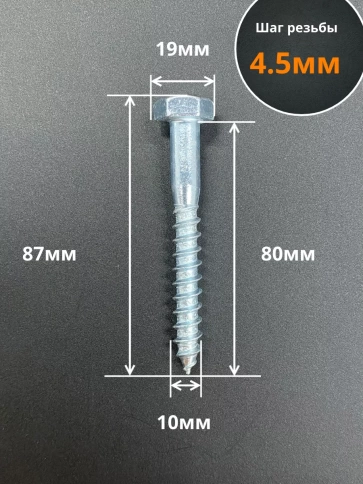 Шуруп глухарь по дереву 10х80, 10 шт. фото 2